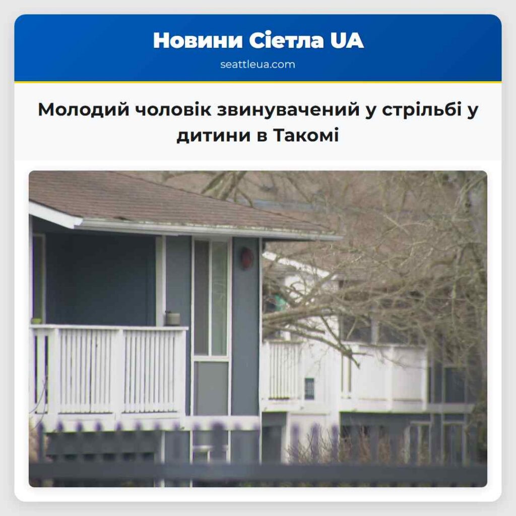 Молодий чоловік звинувачений у стрільбі у дитини