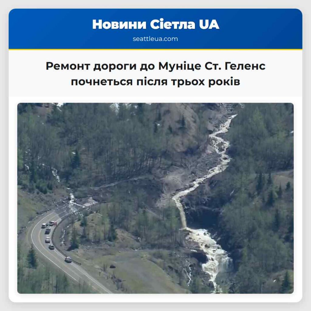 Ремонт дороги до Муніце Ст. Геленс почнеться