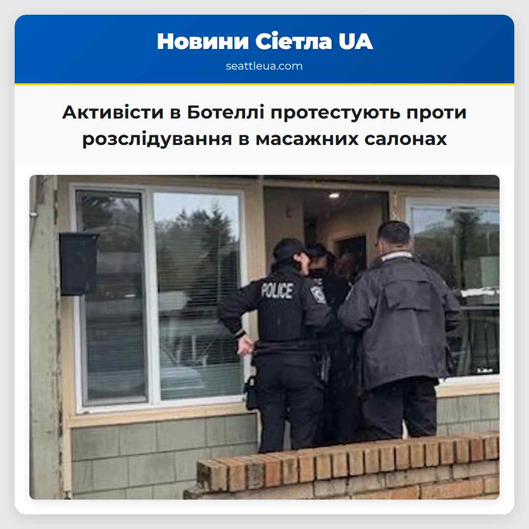 Активісти в Ботеллі протестують проти