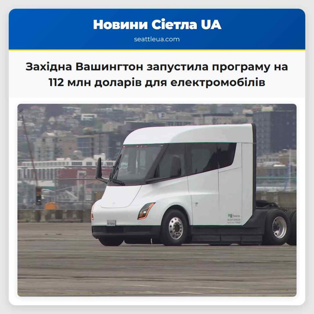 Західна Вашингтон запустила програму на 112 млн