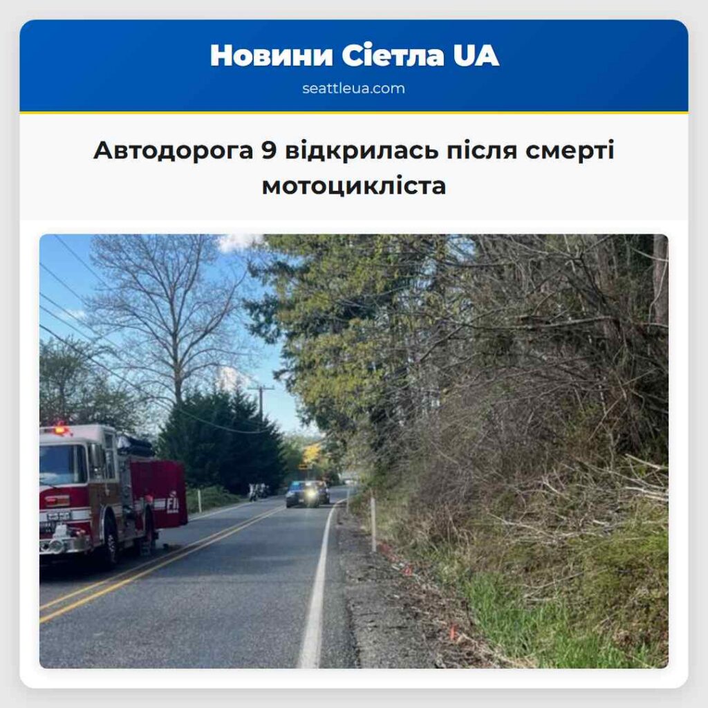 Автодорога 9 відкрилась після смерті мотоцикліста