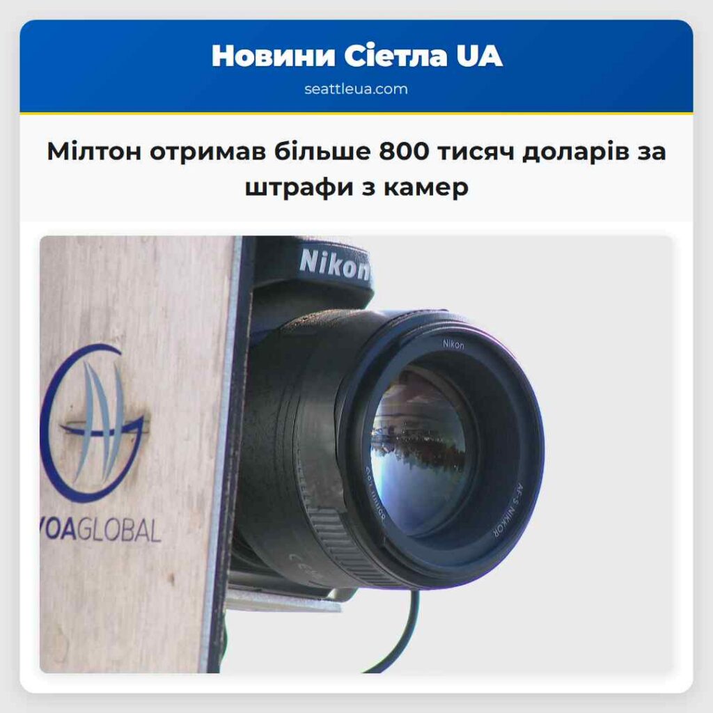 Мілтон отримав більше 800 тисяч доларів за штрафи