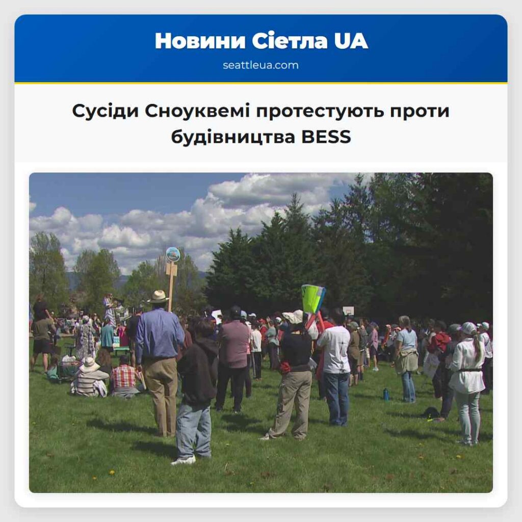 Сусіди Сноуквемі протестують проти будівництва