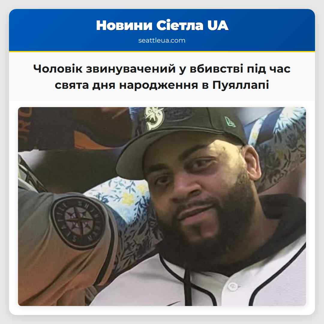 Чоловік звинувачений у вбивстві під час свята дня