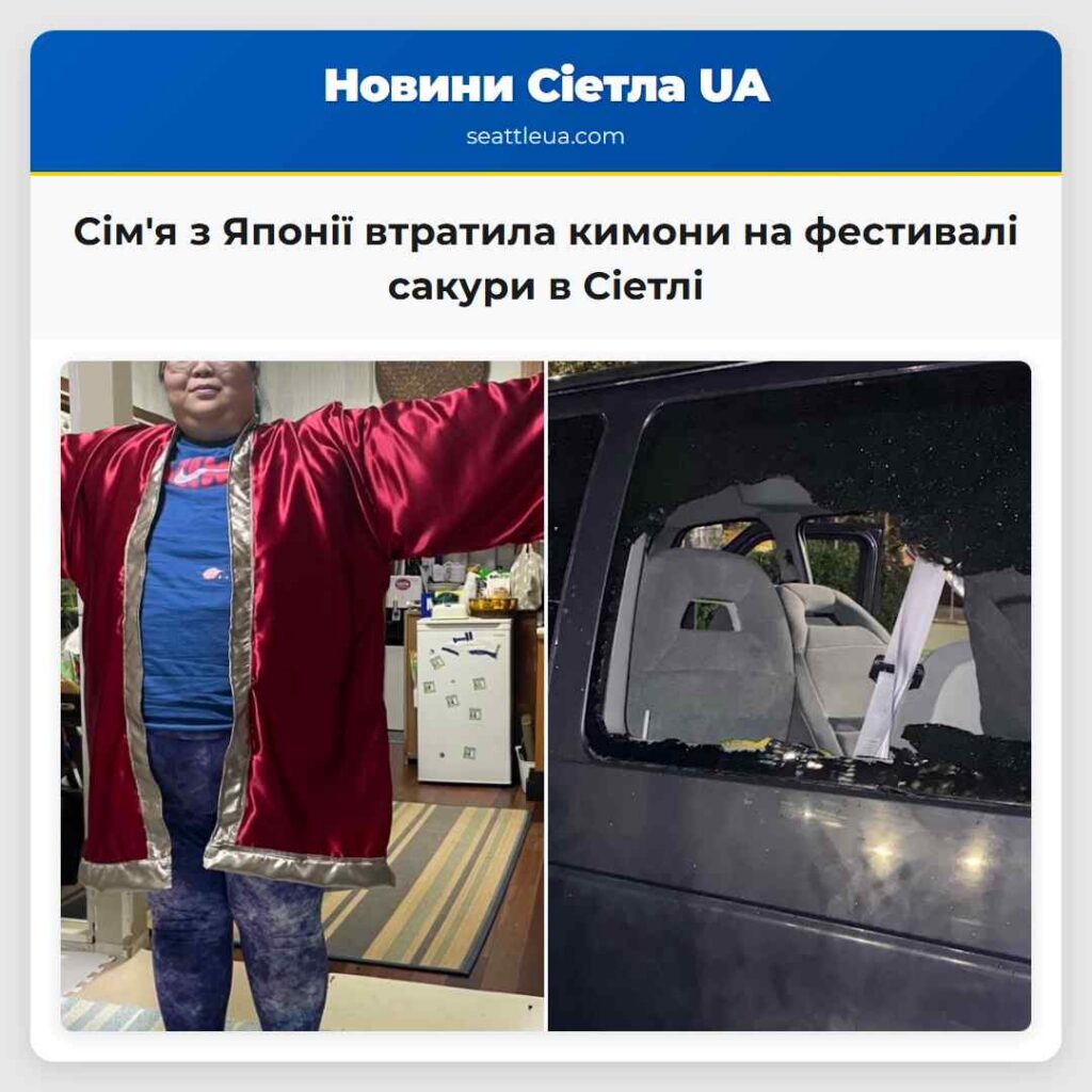 Сім'я з Японії втратила кимони на фестивалі