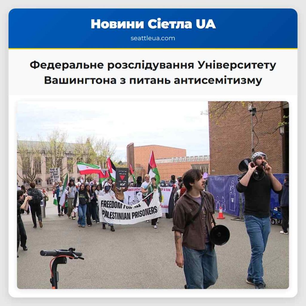 Федеральне розслідування Університету Вашингтона