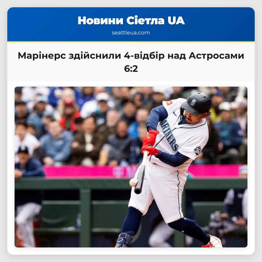 Марінерс здійснили 4-відбір над Астросами 6:2