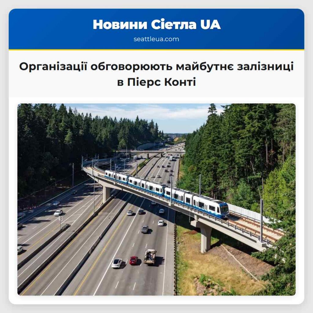 Організації обговорюють майбутнє залізниці в
