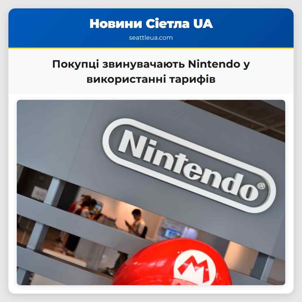 Покупці звинувачають Nintendo у використанні
