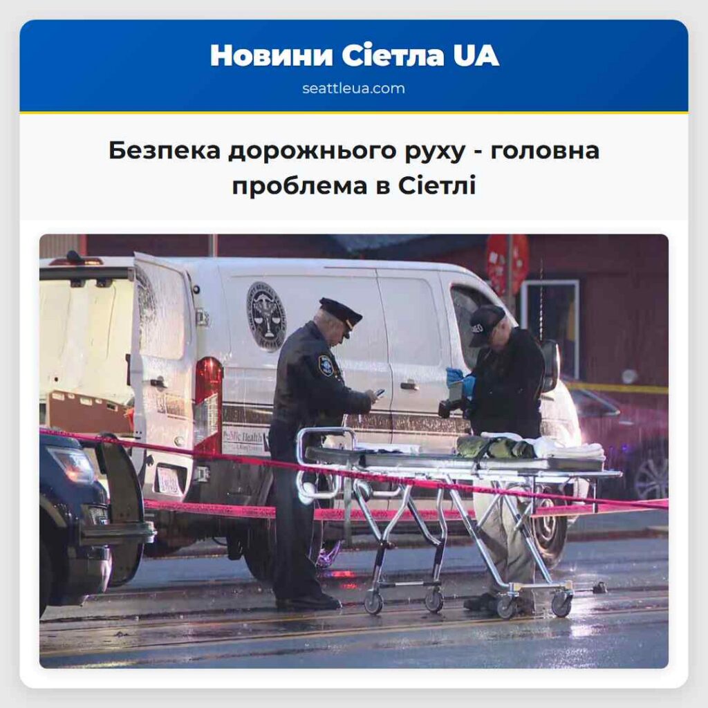 Безпека дорожнього руху - головна проблема в
