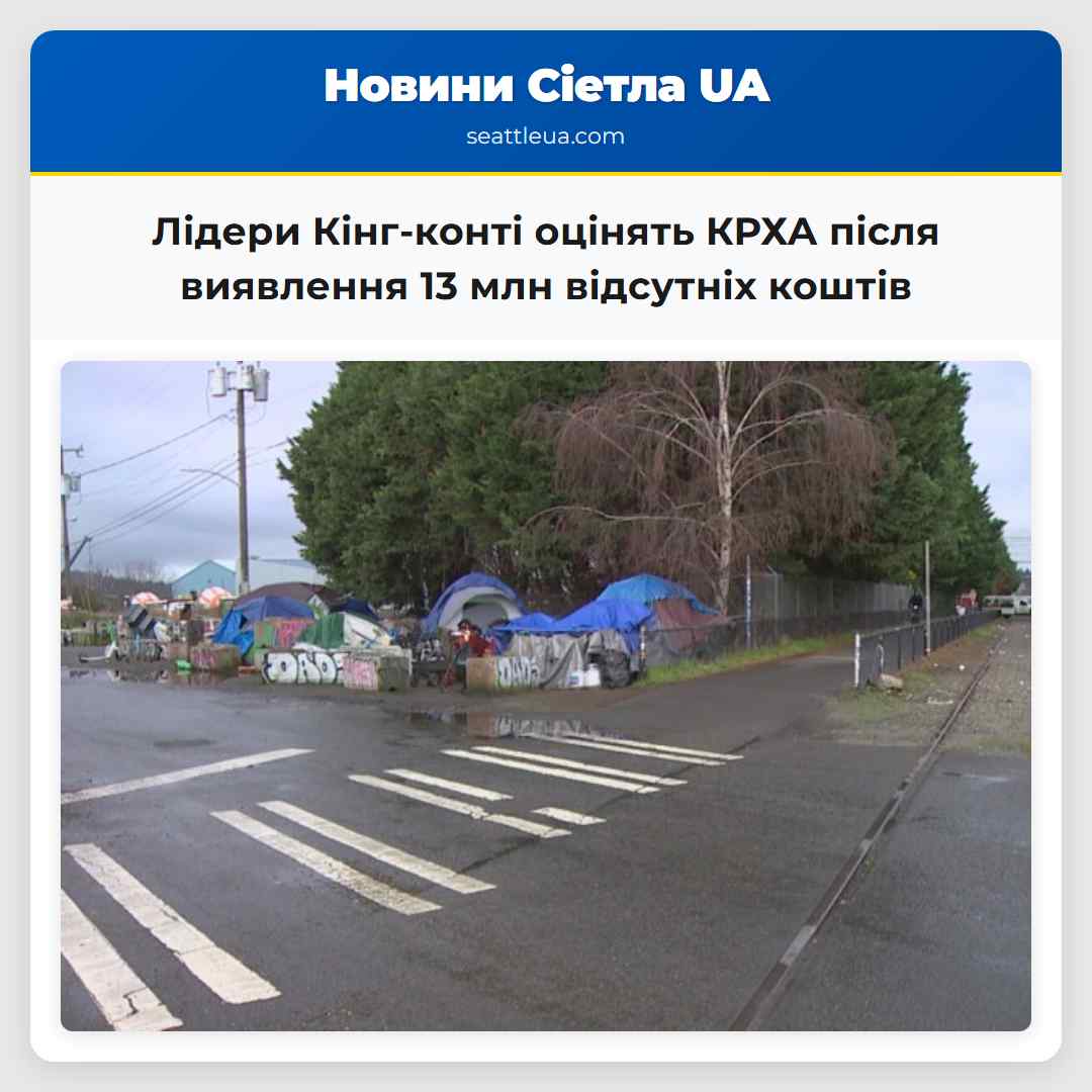 Лідери Кінг-конті оцінять КРХА після виявлення 13 млн відсутніх коштів
