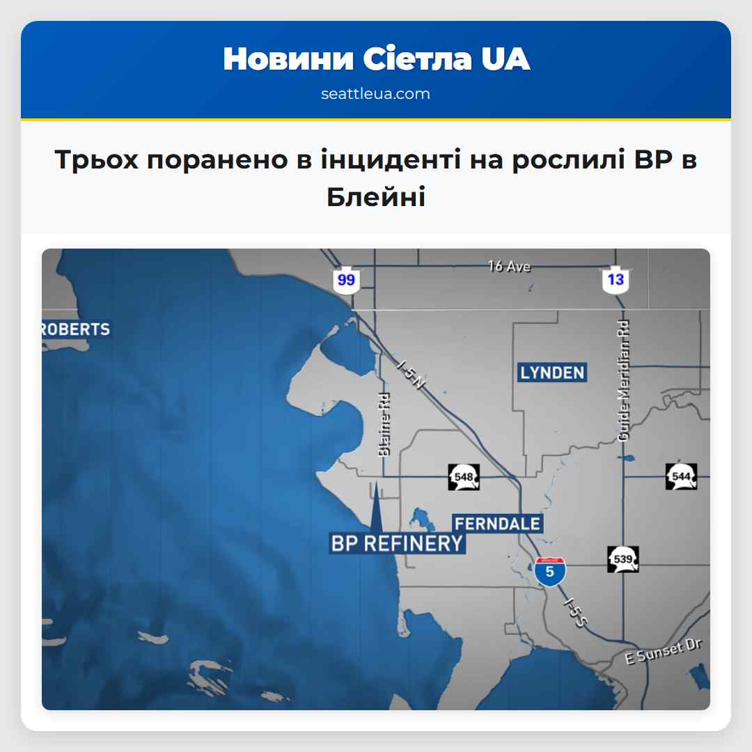Трьох поранено в інциденті на рослилі BP в Блейні
