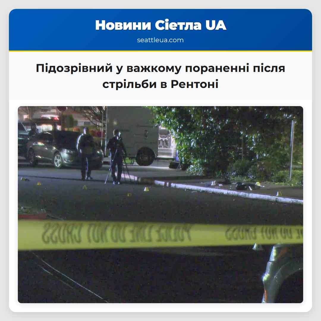 Підозрівний у важкому пораненні після стрільби в