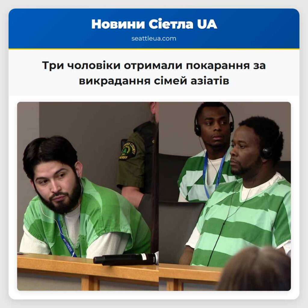 Три чоловіки отримали покарання за викрадання
