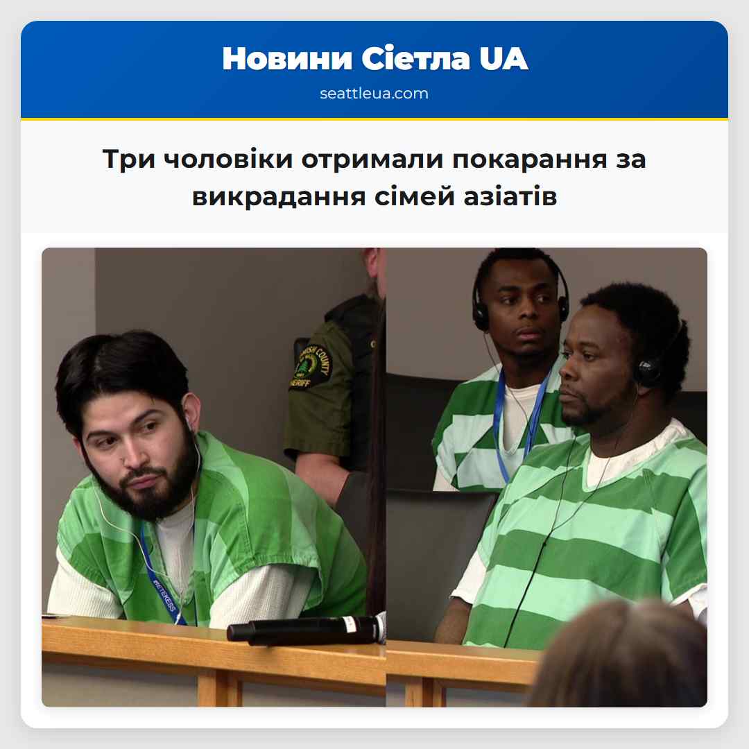 Три чоловіки отримали покарання за викрадання