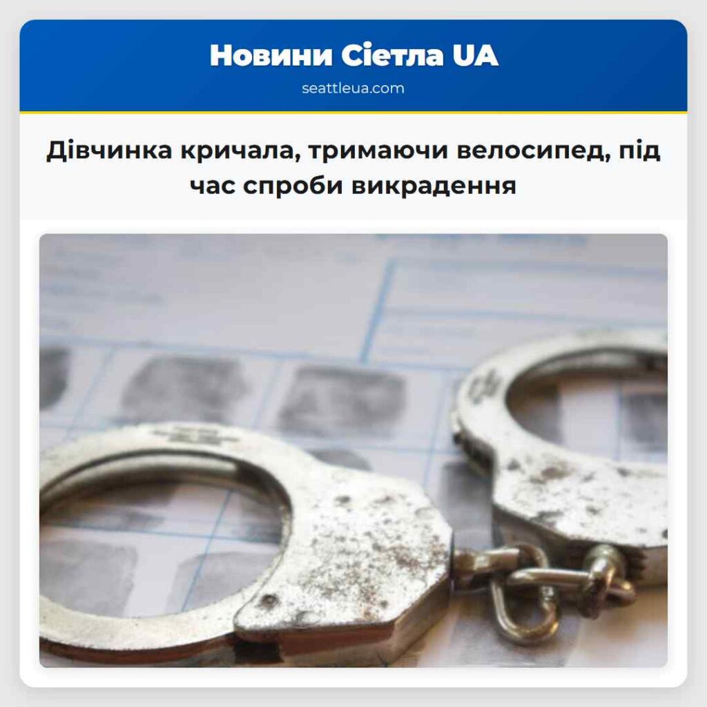 Дівчинка кричала, тримаючи велосипед, під час