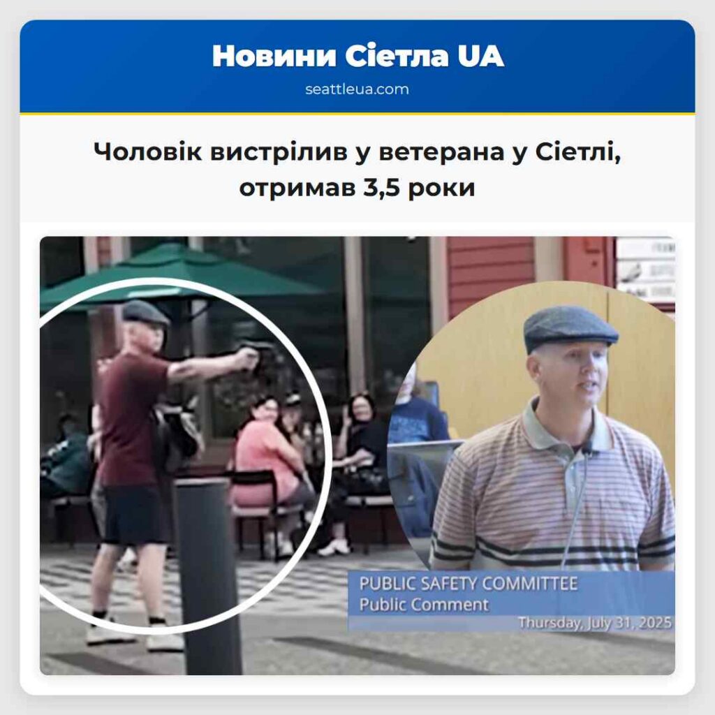 Чоловік вистрілив у ветерана у Сіетлі, отримав
