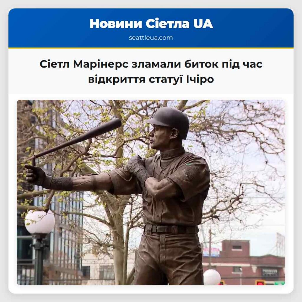 Сіетл Марінерс зламали биток під час відкриття