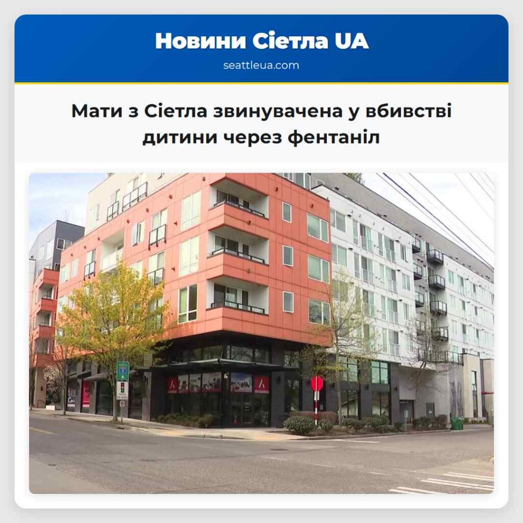 Мати з Сіетла звинувачена у вбивстві дитини через
