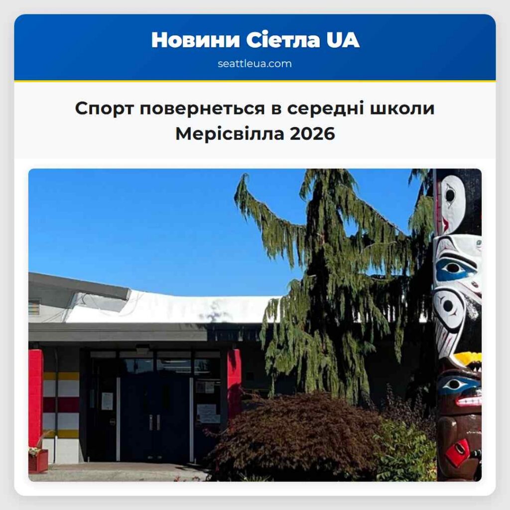Спорт повернеться в середні школи Мерісвілла 2026