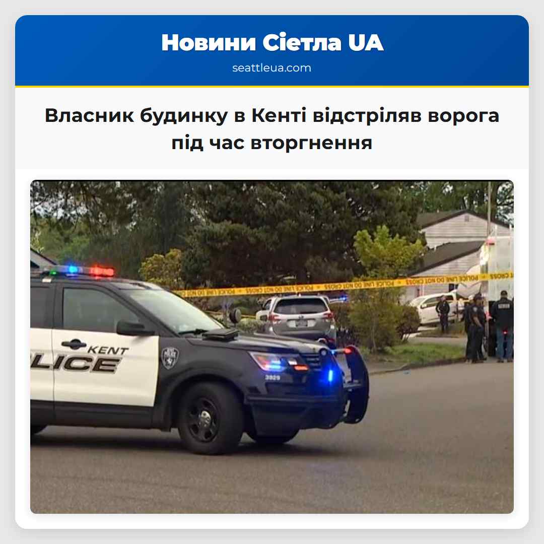 Власник будинку в Кенті відстріляв ворога під час