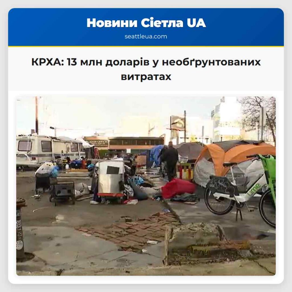 КРХА: 13 млн доларів у необґрунтованих витратах