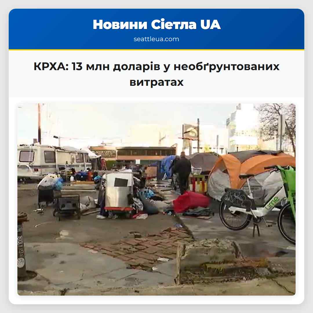 КРХА: 13 млн доларів у необґрунтованих витратах