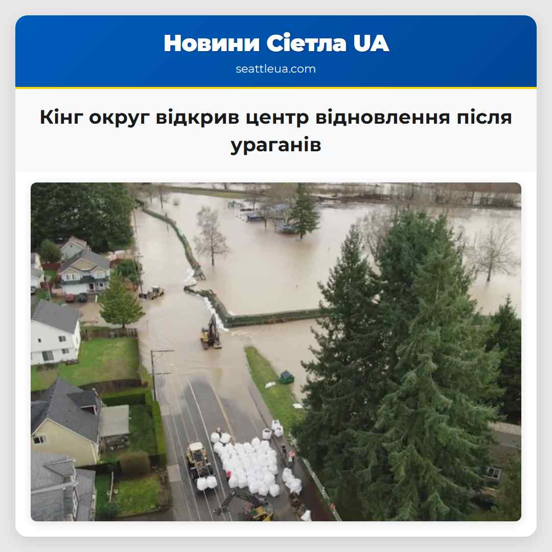 Кінг округ відкрив центр відновлення після