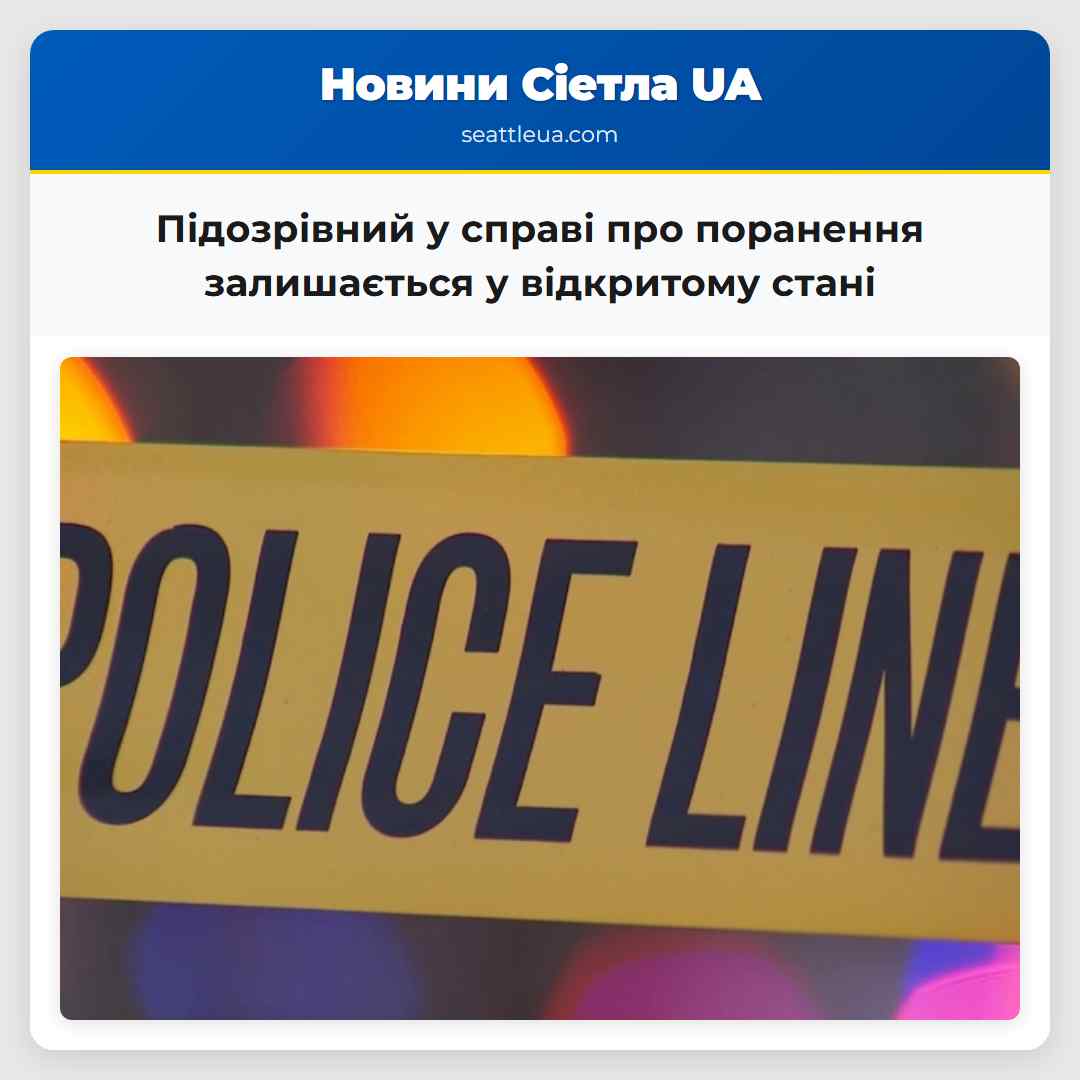 Підозрівний у справі про поранення залишається у