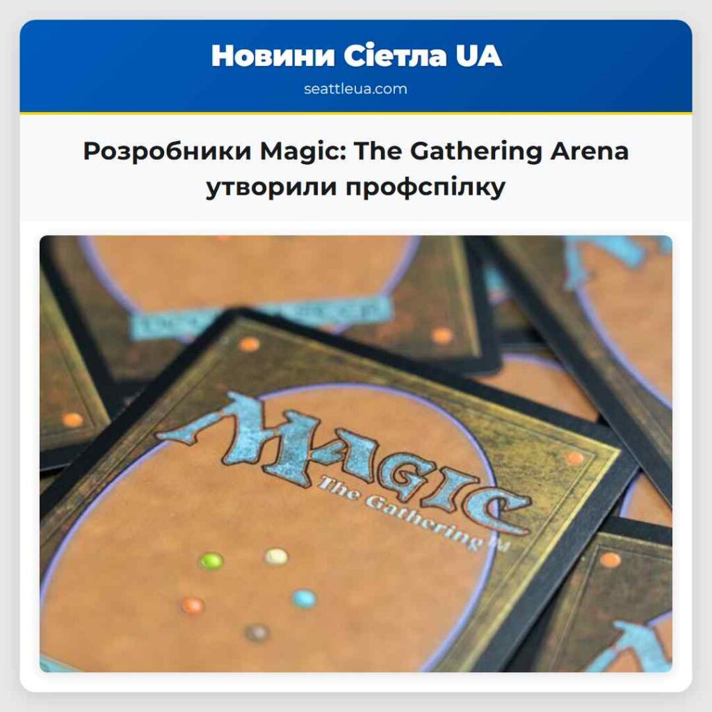 Розробники Magic: The Gathering Arena утворили