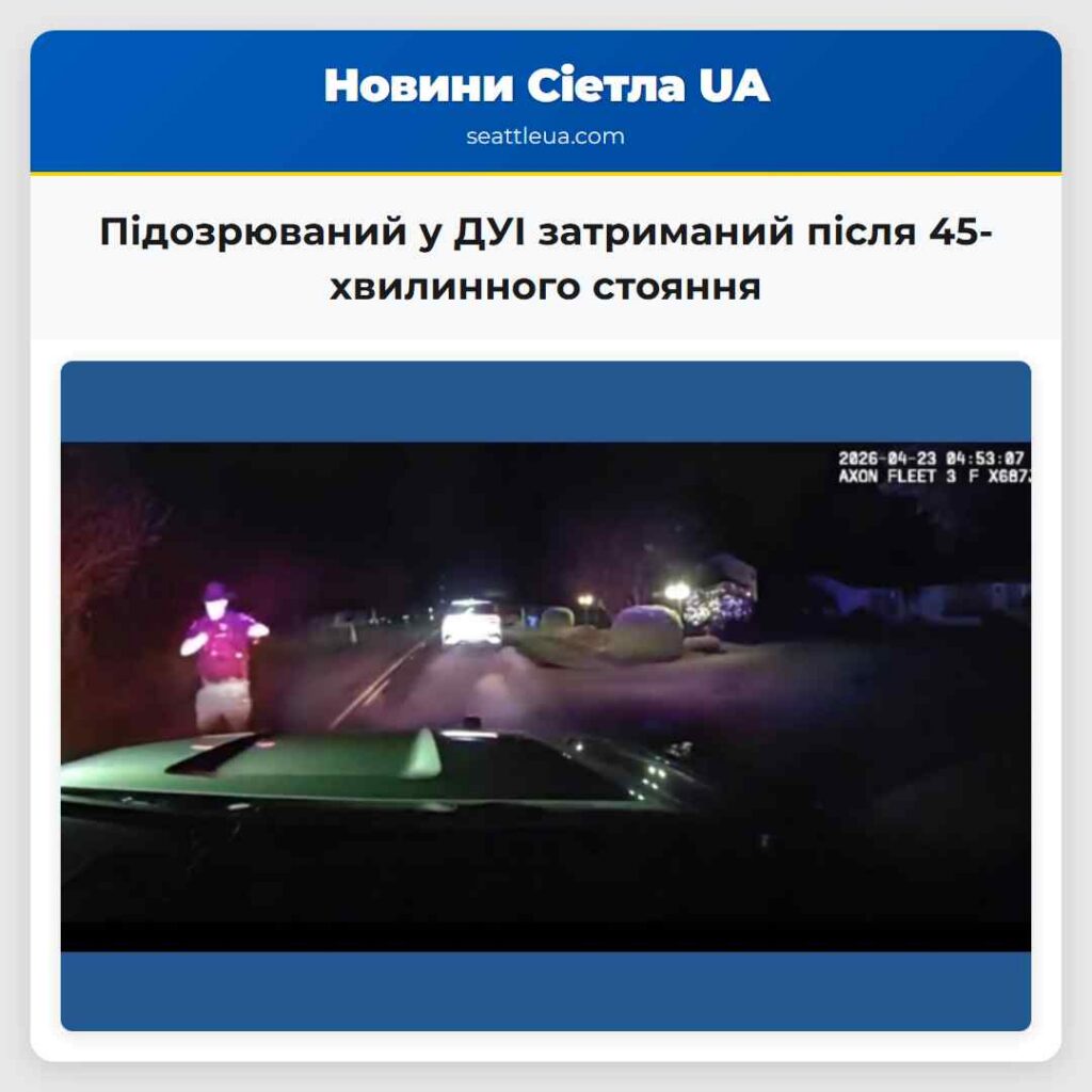 Підозрюваний у ДУІ затриманий після 45-хвилинного