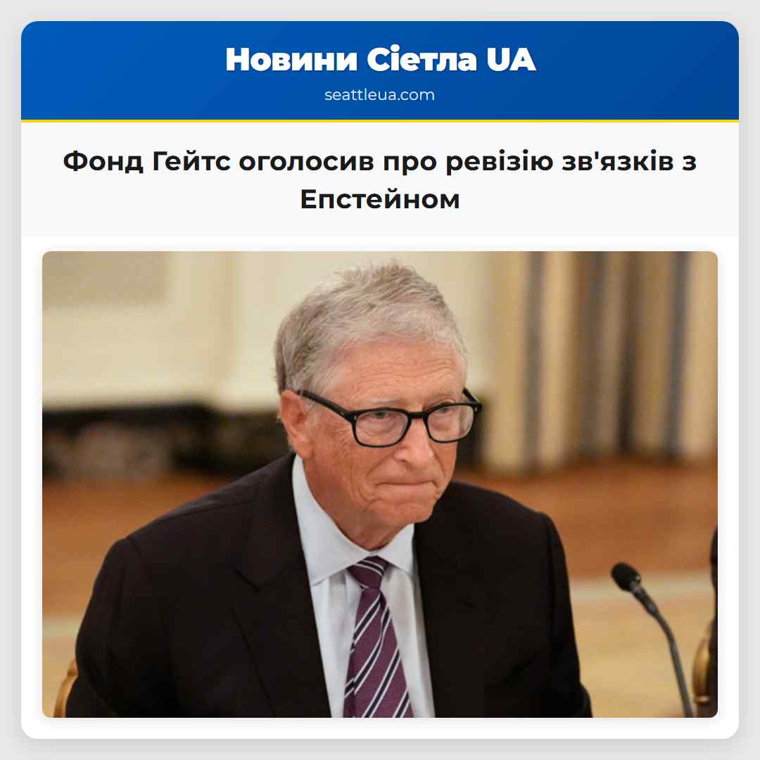 Фонд Гейтс оголосив про ревізію зв'язків з