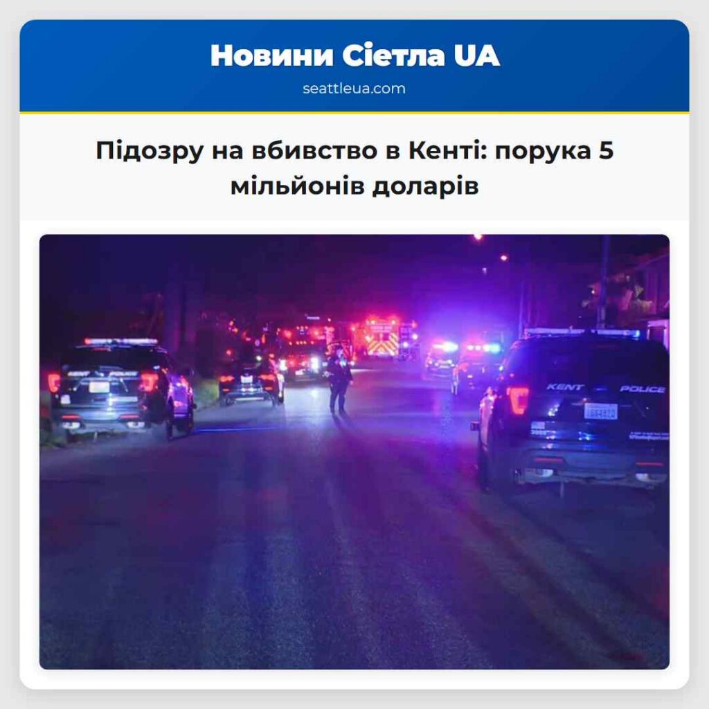 Підозру на вбивство в Кенті: порука 5 мільйонів