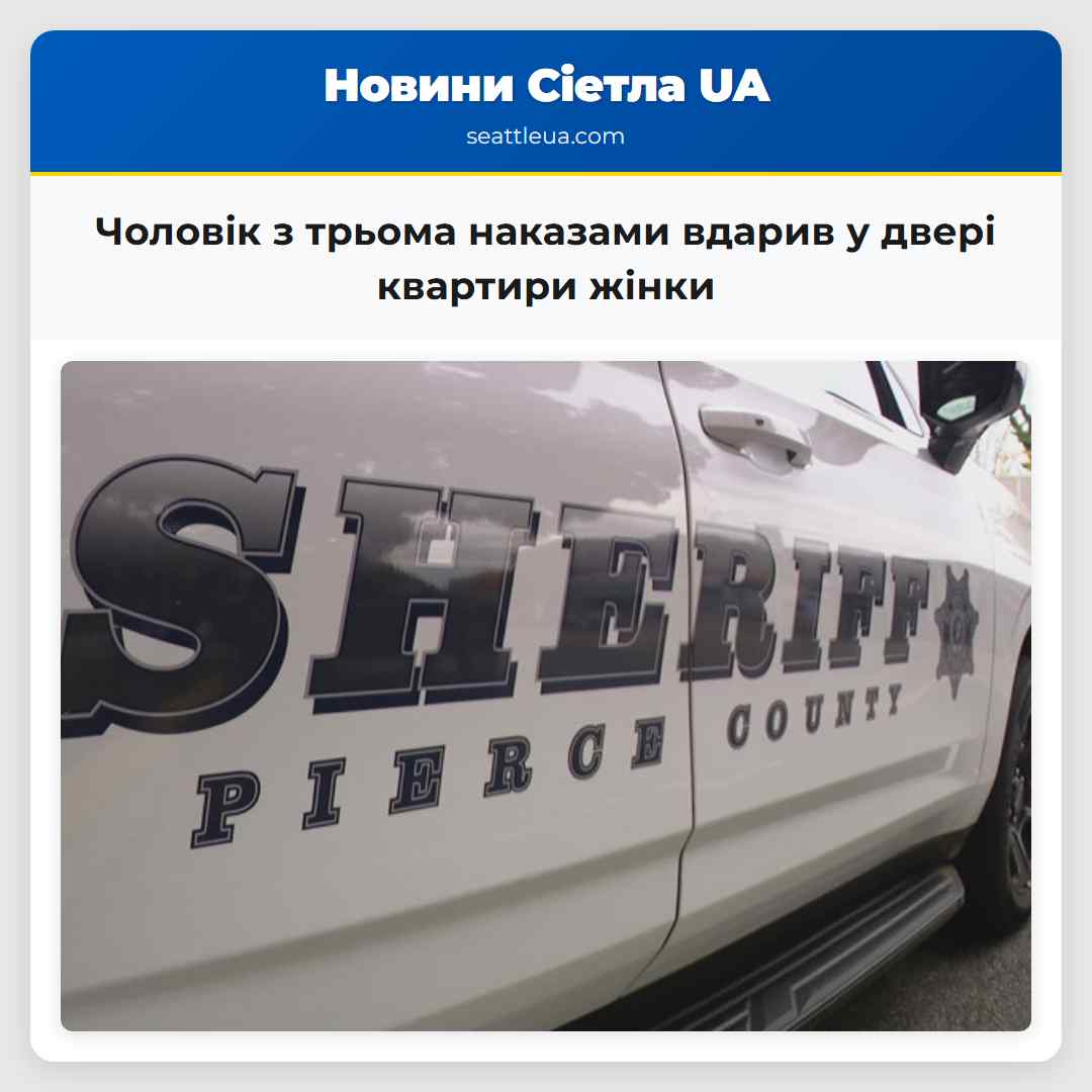 Чоловік з трьома наказами вдарив у двері квартири