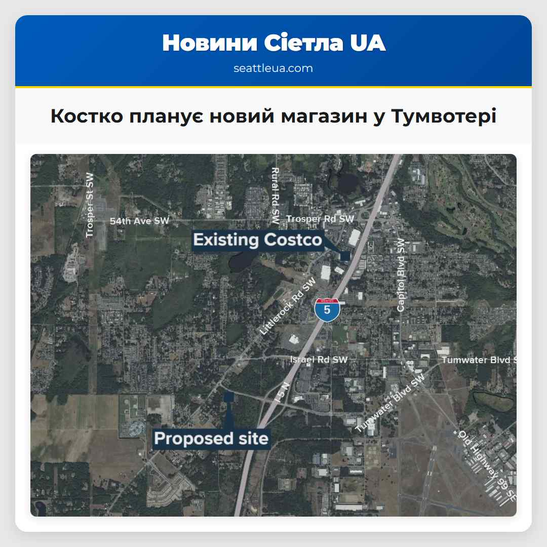 Костко планує новий магазин у Тумвотері