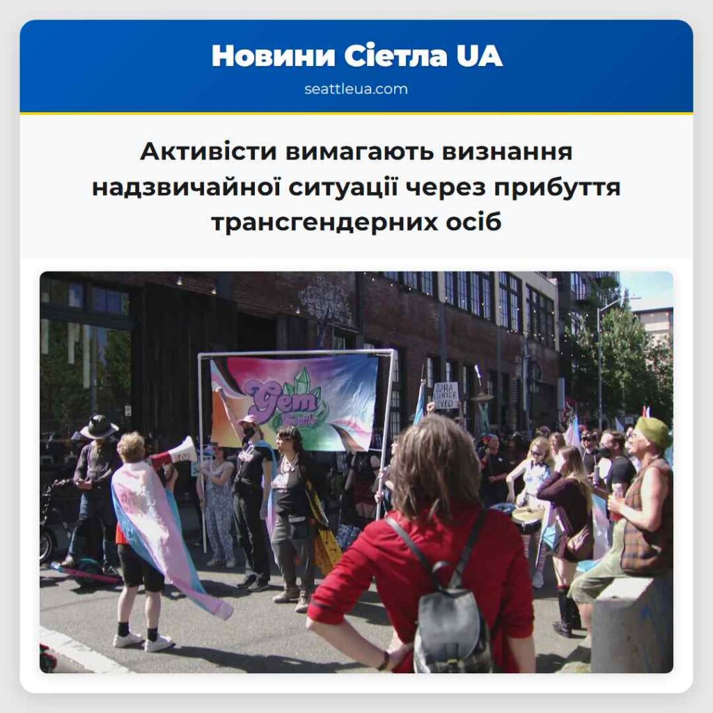 Активісти вимагають визнання надзвичайної