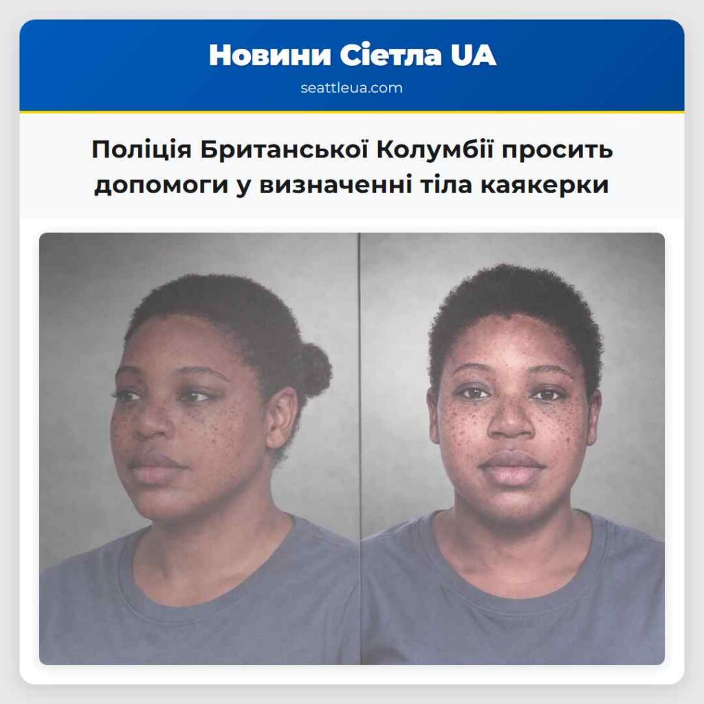 Поліція Британської Колумбії просить допомоги у