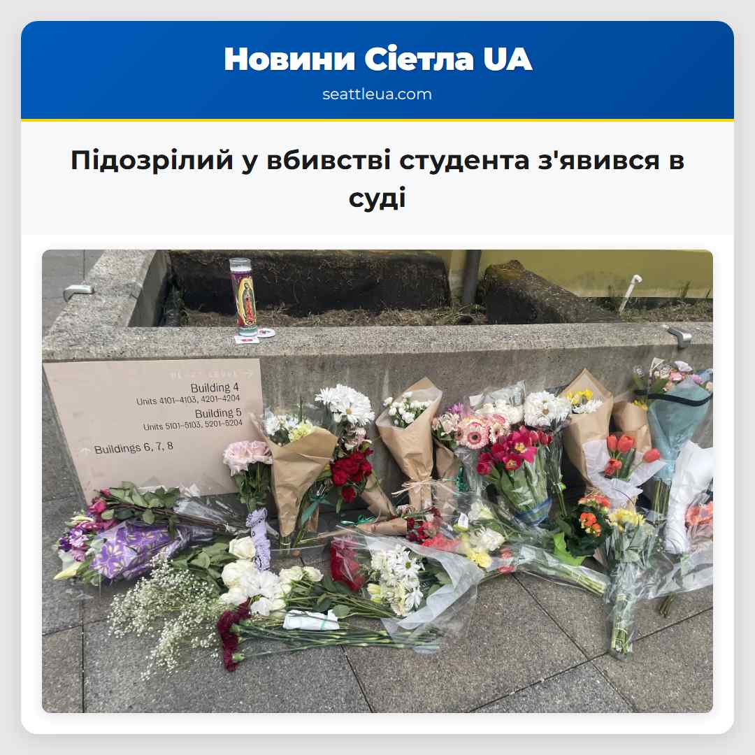 Підозрілий у вбивстві студента зявився в суді