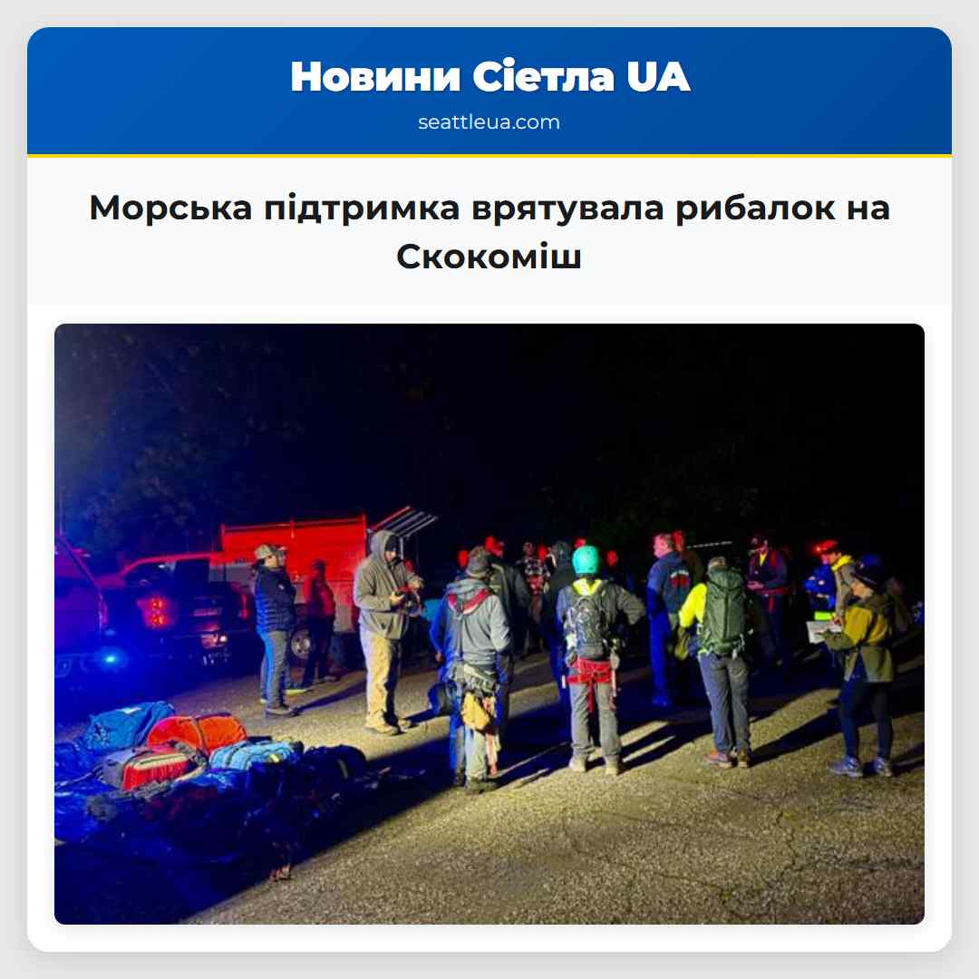 Морська підтримка врятувала рибалок на Скокоміш