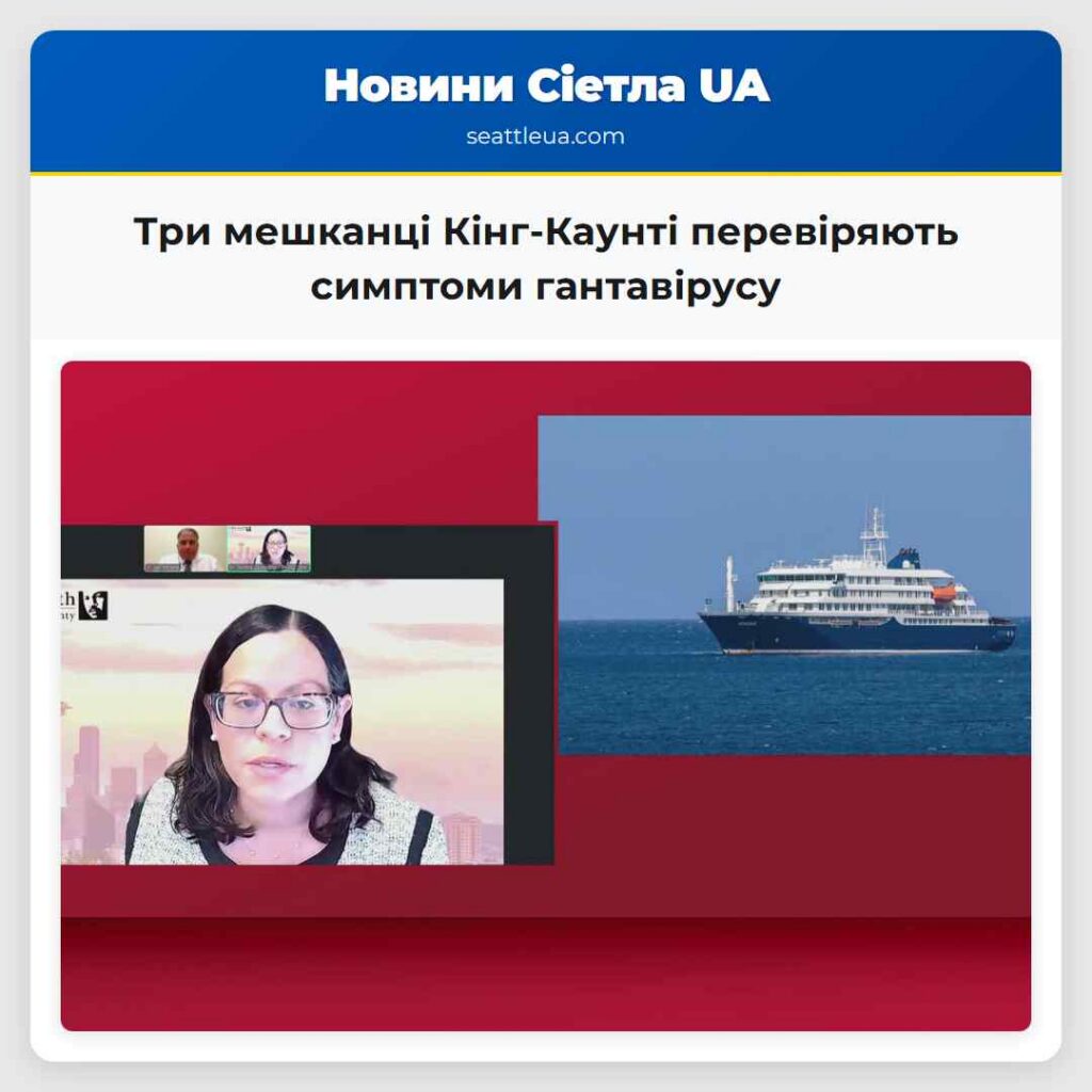Три мешканці Кінг-Каунті перевіряють симптоми