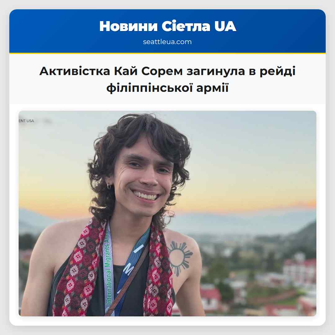 Активістка Кай Сорем загинула в рейді філіппінської армії