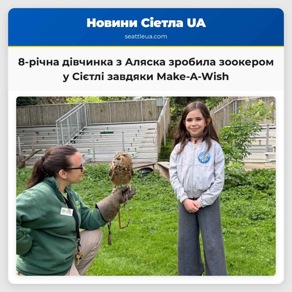8-річна дівчинка з Аляска зробила зоокером у