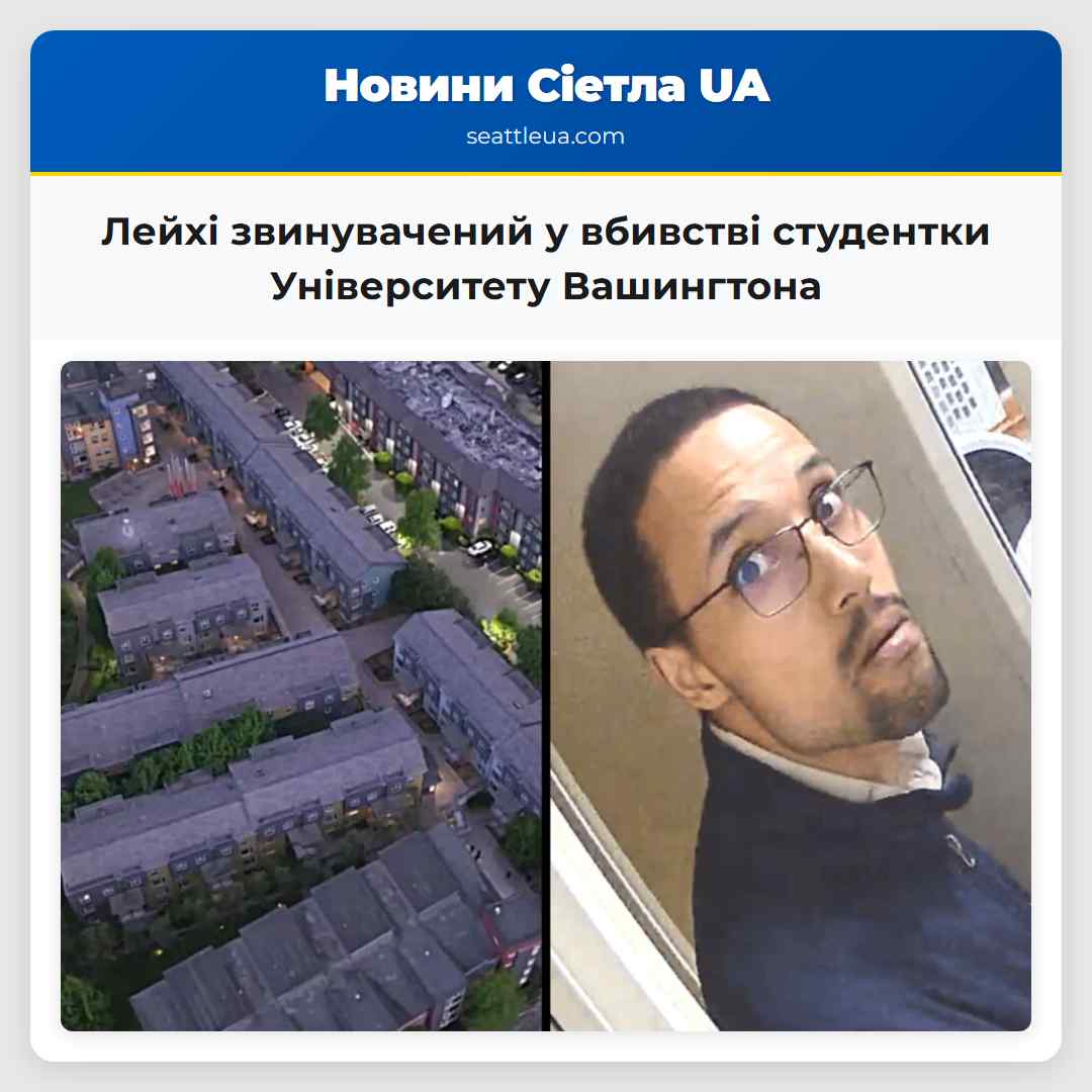 Лейхі звинувачений у вбивстві студентки
