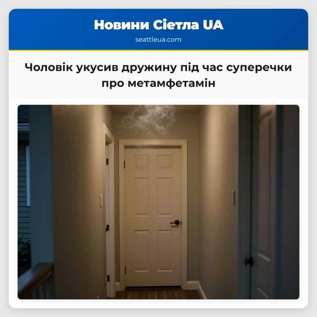 Чоловік укусив дружину під час суперечки про