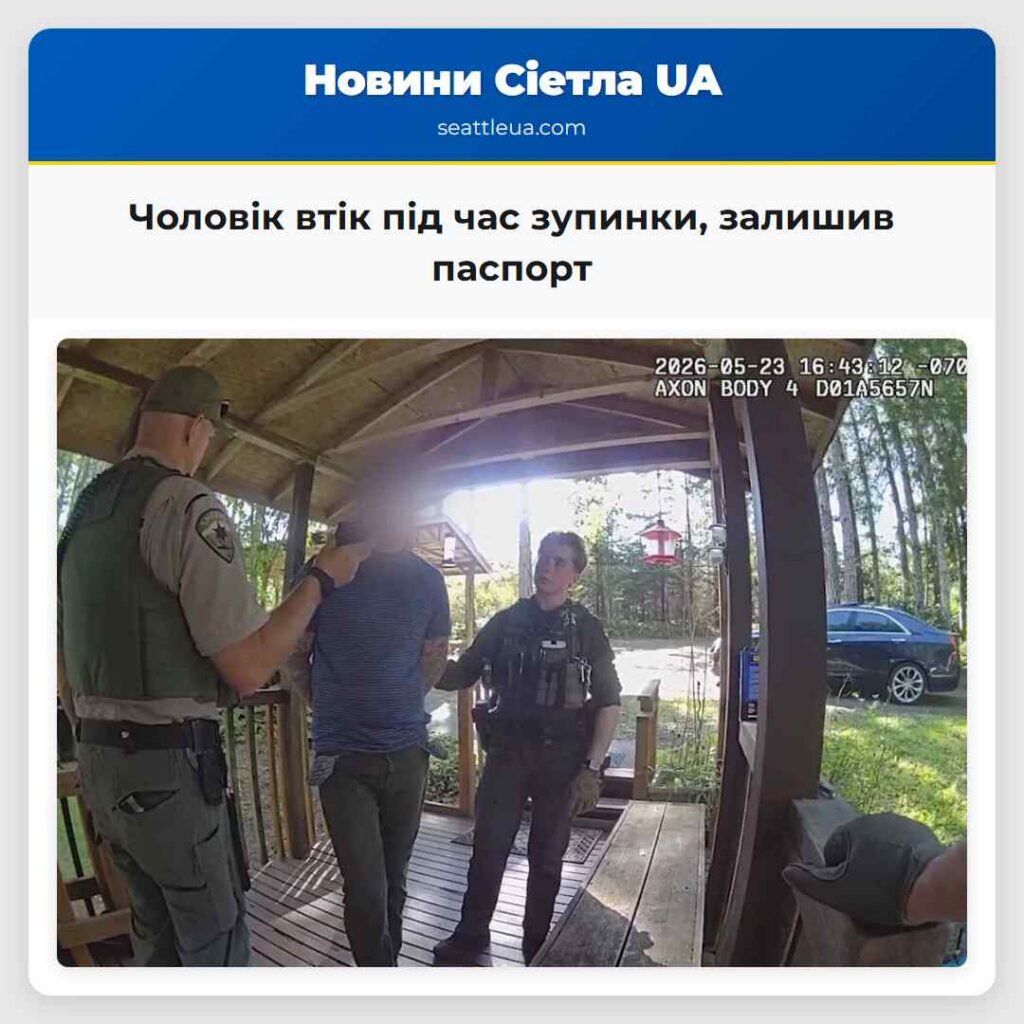 Чоловік втік під час зупинки, залишив паспорт