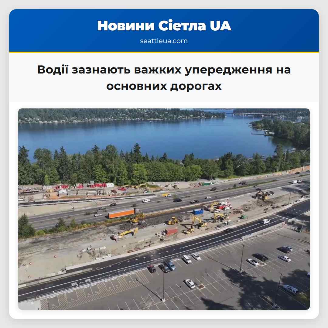 Водії зазнають важких упередження на основних дорогах