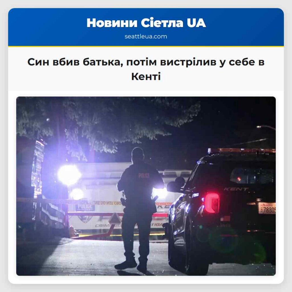 Син вбив батька, потім вистрілив у себе в Кенті