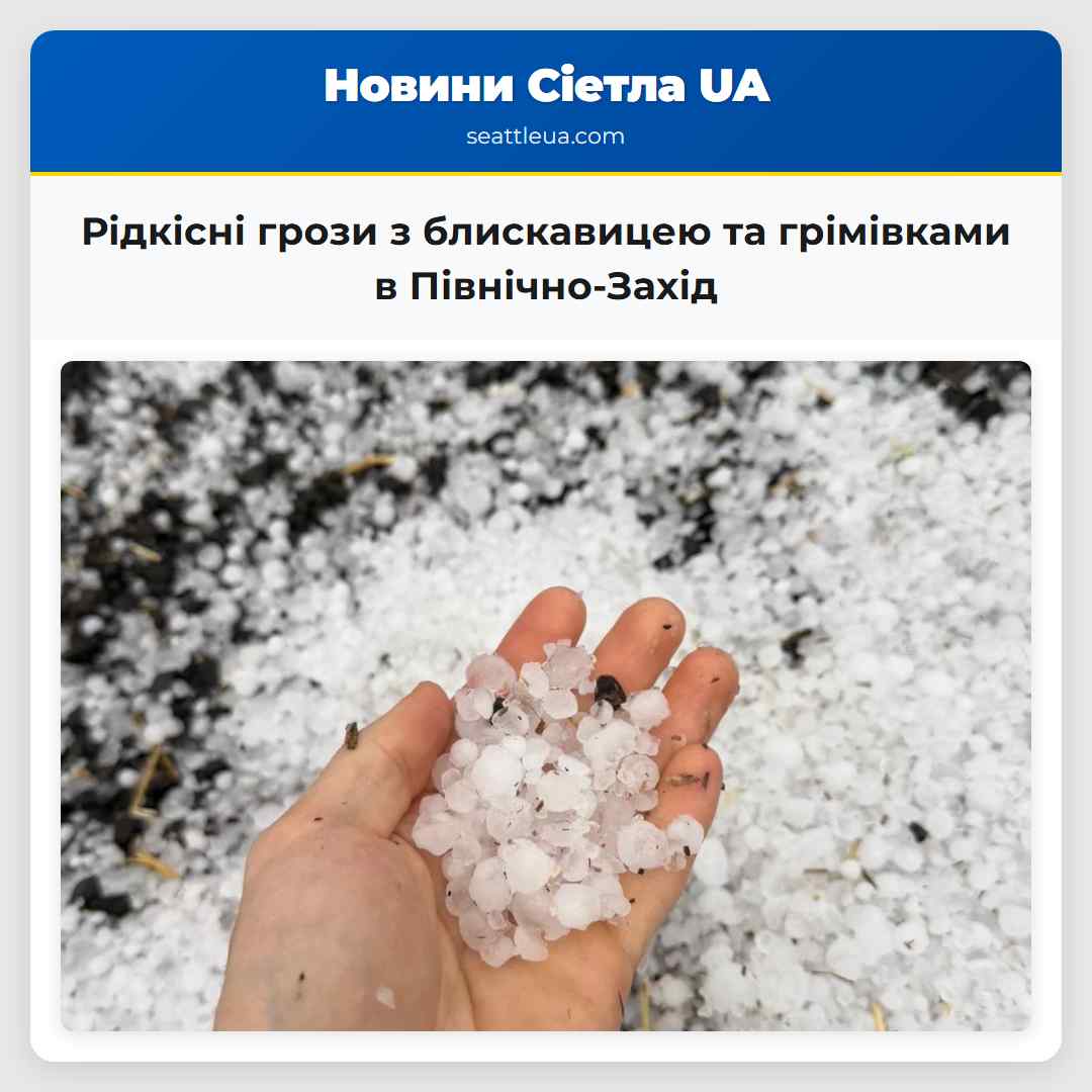 Рідкісні грози з блискавицею та грімівками в