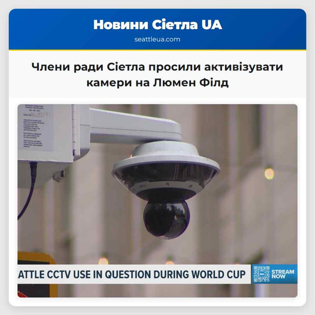 Члени ради Сіетла просили активізувати камери на