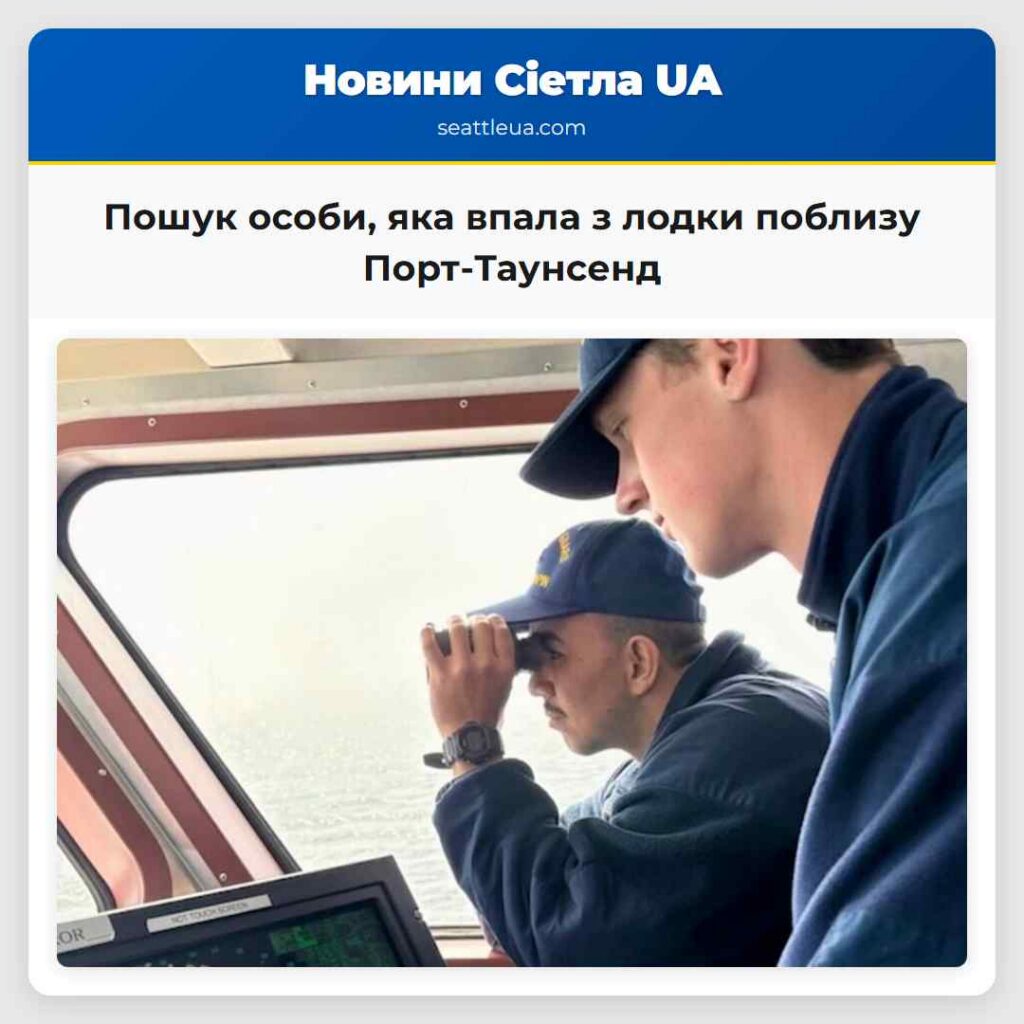 Пошук особи, яка впала з лодки поблизу